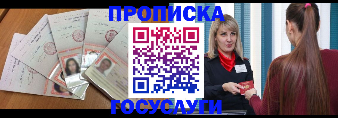 прописка для кредита в Звенигороде