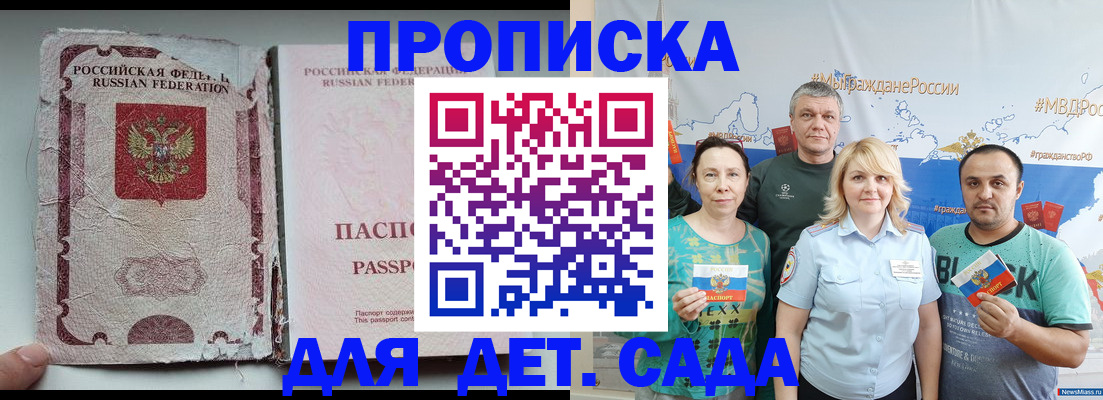 прописка поиск в Звенигороде