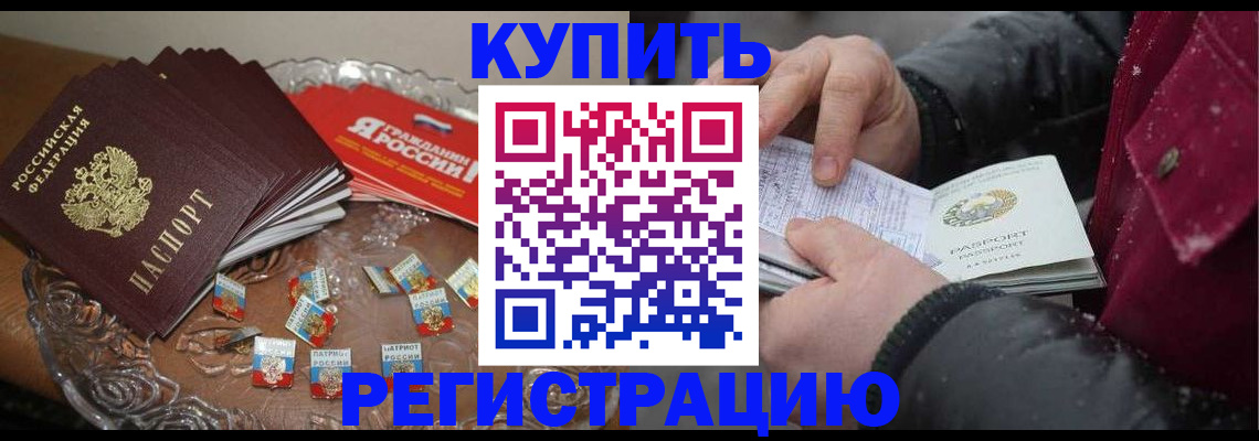 миграционный учет в Звенигороде