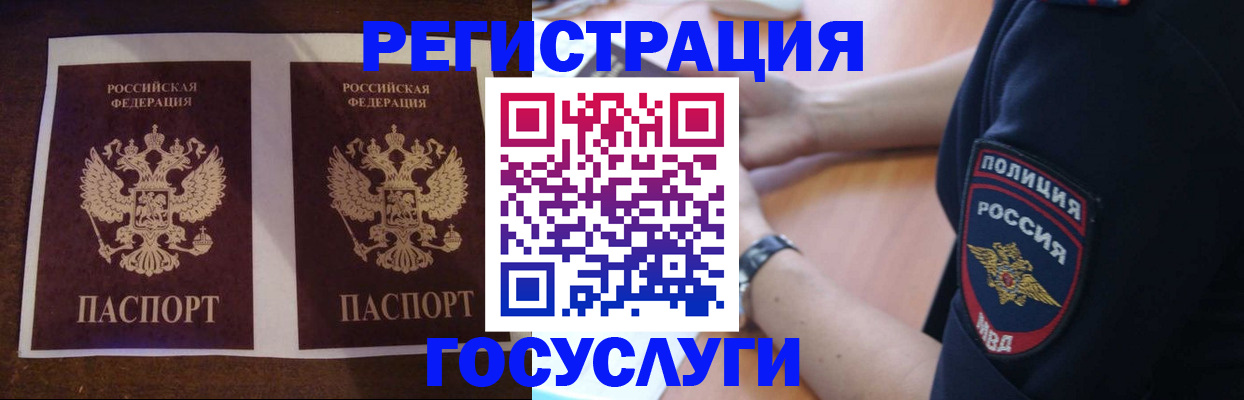 временная регистрация законно в Звенигороде
