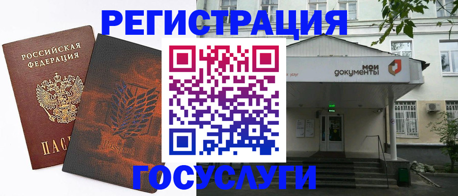 временная регистрация госуслуги в Звенигороде