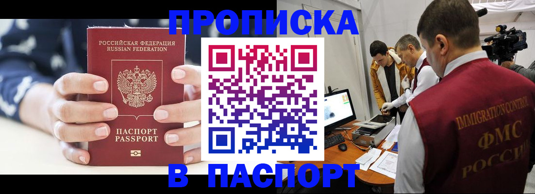 прописка в квартире в Звенигороде