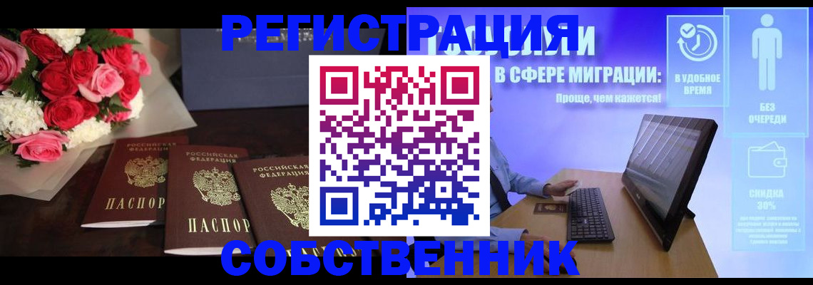 регистрация в Звенигороде