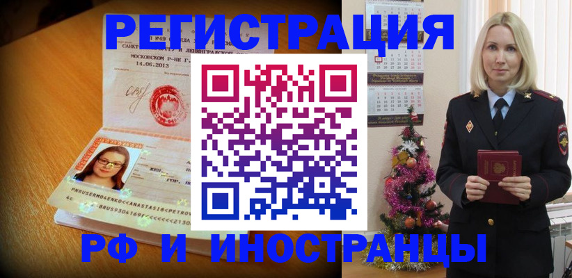 купить прописку в Звенигороде